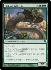 【Foil】《ペラッカのワーム/Pelakka Wurm》[CNS] 緑U