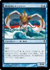 【Foil】《海辺のレインジャー/Shoreline Ranger》[CNS] 青C