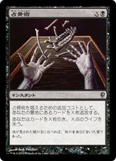 【Foil】《占骨術/Skeletal Scrying》[CNS] 黒U