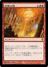 【Foil】《硫黄の渦/Sulfuric Vortex》[CNS] 赤R