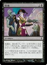 【Foil】《吸魂/Syphon Soul》[CNS] 黒C