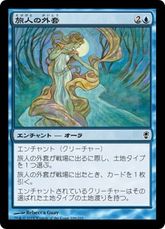 《旅人の外套/Traveler's Cloak》[CNS] 青C