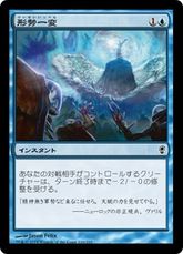 《形勢一変/Turn the Tide》[CNS] 青C