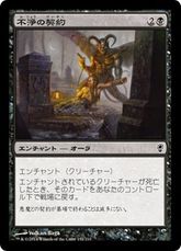 《不浄の契約/Unhallowed Pact》[CNS] 黒C