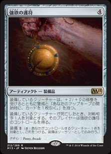 《強欲の護符/Avarice Amulet》[M15] 茶R
