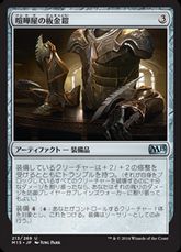 【Foil】《喧嘩屋の板金鎧/Brawler's Plate》[M15] 茶U