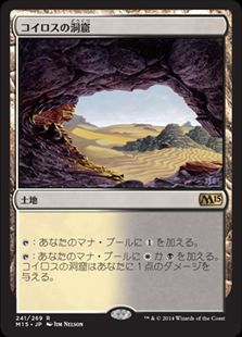 【Foil】《コイロスの洞窟/Caves of Koilos》[M15] 土地R