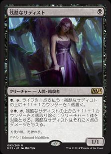 残酷なサディスト Cruel Sadist M15 黒r 日本最大級 Mtg通販サイト 晴れる屋