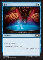 【Foil】《予言/Divination》[M15] 青C