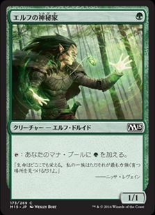 《エルフの神秘家/Elvish Mystic》[M15] 緑C