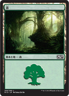 【Foil】(269)《森/Forest》[M15] 土地
