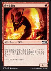 《炉の小悪魔/Forge Devil》[M15] 赤C