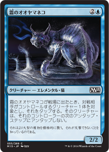 《霜のオオヤマネコ/Frost Lynx》[M15] 青C