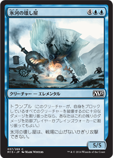 【Foil】《氷河の壊し屋/Glacial Crasher》[M15] 青C