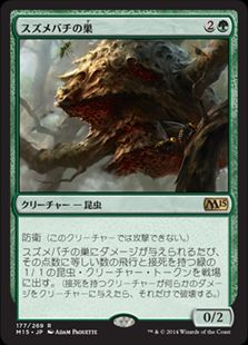 スズメバチの巣 Hornet Nest M15 緑r 日本最大級 Mtg通販サイト 晴れる屋