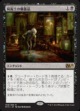 【Foil】《屍術士の備蓄品/Necromancer's Stockpile》[M15] 黒R