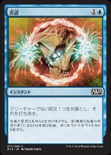 【Foil】《否認/Negate》[M15] 青C
