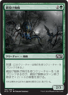 【Foil】《網投げ蜘蛛/Netcaster Spider》[M15] 緑C