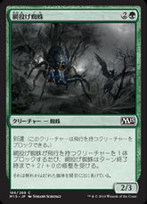 《網投げ蜘蛛/Netcaster Spider》[M15] 緑C