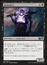 【Foil】《夜火の巨人/Nightfire Giant》[M15] 黒U