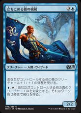 【Foil】《立ちこめる霧の模範/Paragon of Gathering Mists》[M15] 青U