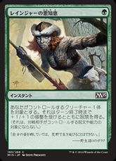 【Foil】《レインジャーの悪知恵/Ranger's Guile》[M15] 緑C