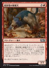 【Foil】《屑鉄場の雑種犬/Scrapyard Mongrel》[M15] 赤C