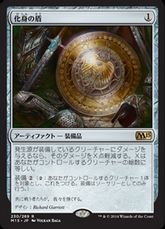 【Foil】《化身の盾/Shield of the Avatar》[M15] 茶R