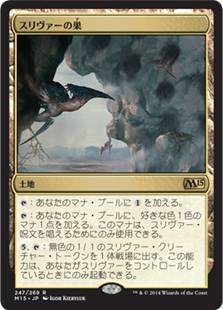 Foil】《スリヴァーの巣/Sliver Hive》[M15] 土地R | 日本最大級 MTG 