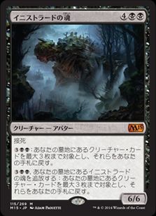 《イニストラードの魂/Soul of Innistrad》[M15] 黒R