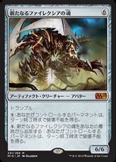 【Foil】《新たなるファイレクシアの魂/Soul of New Phyrexia》[M15] 茶R