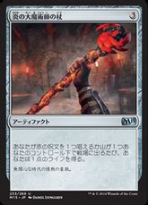 【Foil】《炎の大魔術師の杖/Staff of the Flame Magus》[M15] 茶U