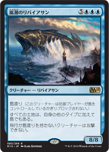 【Foil】《嵐潮のリバイアサン/Stormtide Leviathan》[M15] 青R