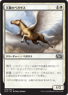 【Foil】《天麗のペガサス/Sungrace Pegasus》[M15] 白C