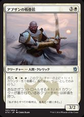 【Foil】《アブザンの戦僧侶/Abzan Battle Priest》[KTK] 白U