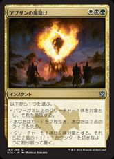 【Foil】《アブザンの魔除け/Abzan Charm》[KTK] 金U