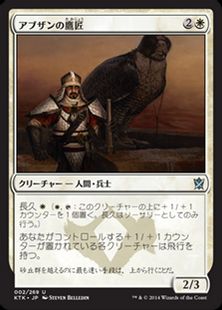 《アブザンの鷹匠/Abzan Falconer》[KTK] 白U