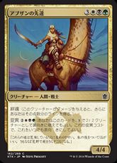 《アブザンの先達/Abzan Guide》[KTK] 金C