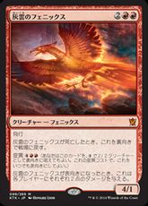 【Foil】《灰雲のフェニックス/Ashcloud Phoenix》[KTK] 赤R