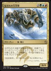 【Foil】《なだれの大牙獣/Avalanche Tusker》[KTK] 金R