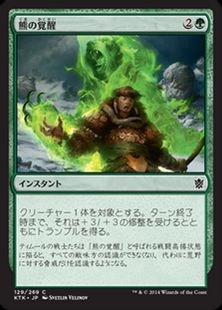 《熊の覚醒/Awaken the Bear》[KTK] 緑C
