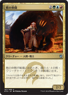 【Foil】《熊の仲間/Bear's Companion》[KTK] 金U