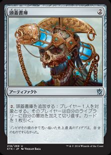 【Foil】《頭蓋書庫/Cranial Archive》[KTK] 茶U