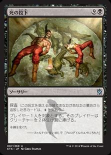 死の投下 Dead Drop Ktk 黒u 日本最大級 Mtg通販サイト 晴れる屋