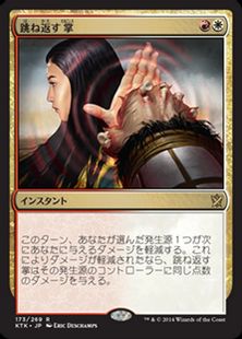 【Foil】《跳ね返す掌/Deflecting Palm》[KTK] 金R