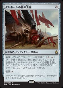 《タルキールの龍の玉座/Dragon Throne of Tarkir》[KTK] 茶R