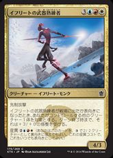 【Foil】《イフリートの武器熟練者/Efreet Weaponmaster》[KTK] 金C