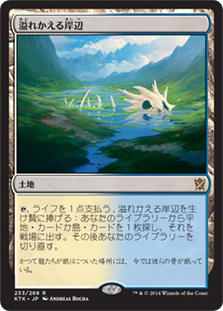 溢れかえる岸辺/Flooded Strand》[KTK] 土地R | 日本最大級 MTG通販 