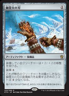 《幽霊火の刃/Ghostfire Blade》[KTK] 茶R
