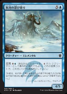 《氷河の忍び寄り/Glacial Stalker》[KTK] 青C